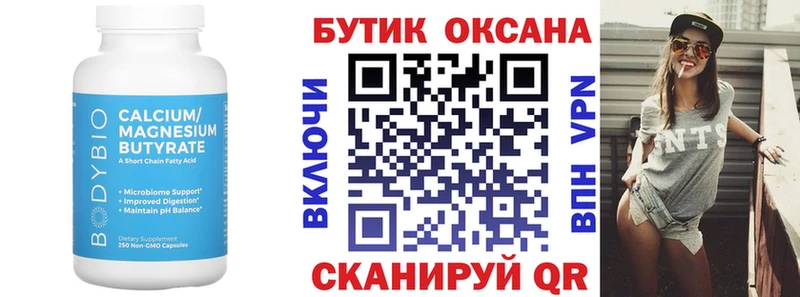 Бутират буратино  Коломна 