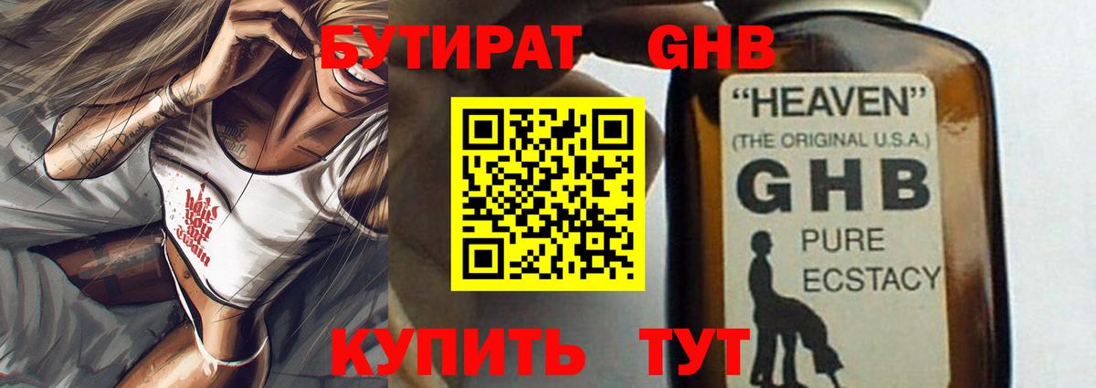 БУТИРАТ GHB  Вход с VPN  Коломна 
