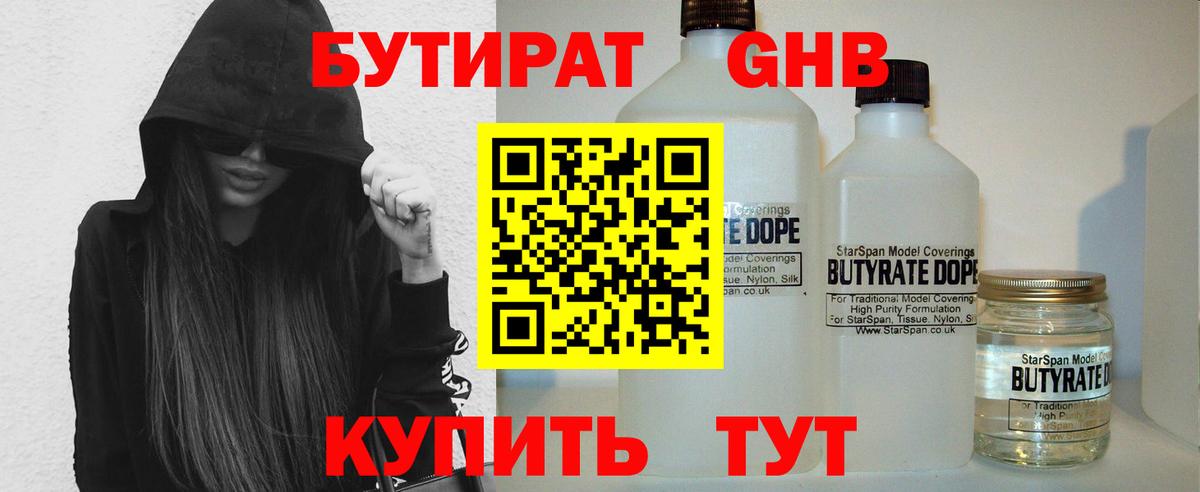 Бутират бутандиол Коломна