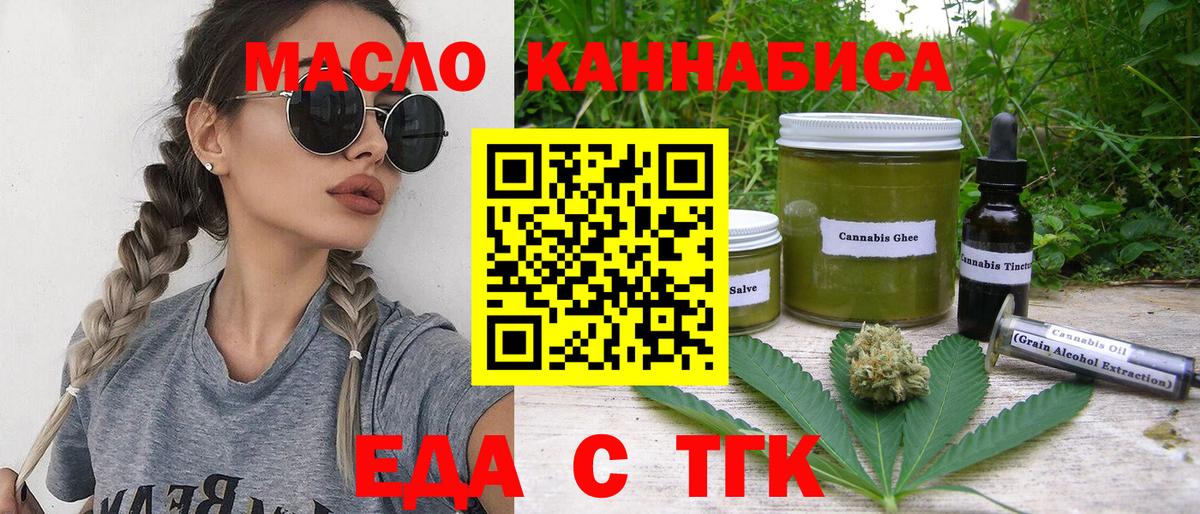 Еда ТГК марихуана  Вход с VPN  Коломна 