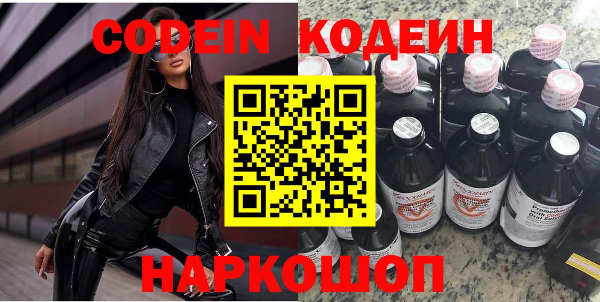 Коломна  Кодеин напиток Lean (лин)  Вход с VPN  Кодеиновый сироп Lean Purple Drank 