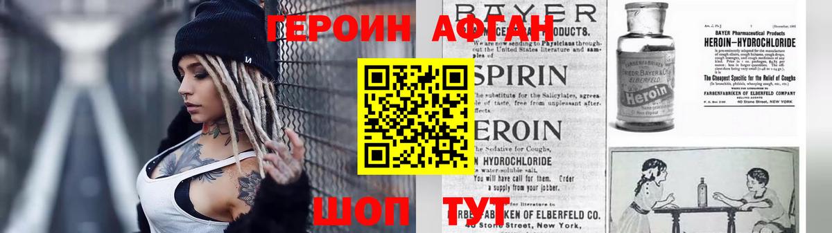 Коломна  ГЕРОИН Афган  Вход с VPN 