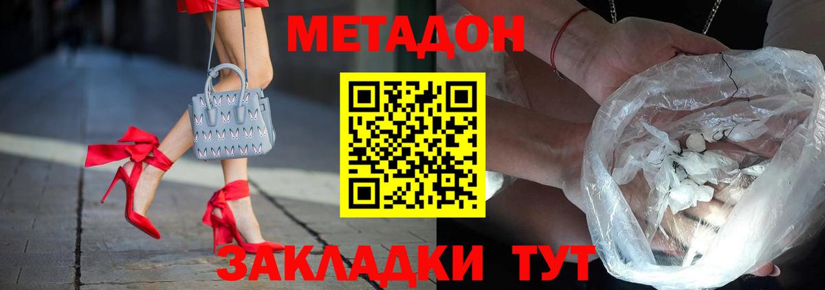 Метадон methadone Коломна