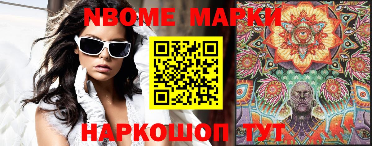 Марки N-bome 1,5мг Коломна