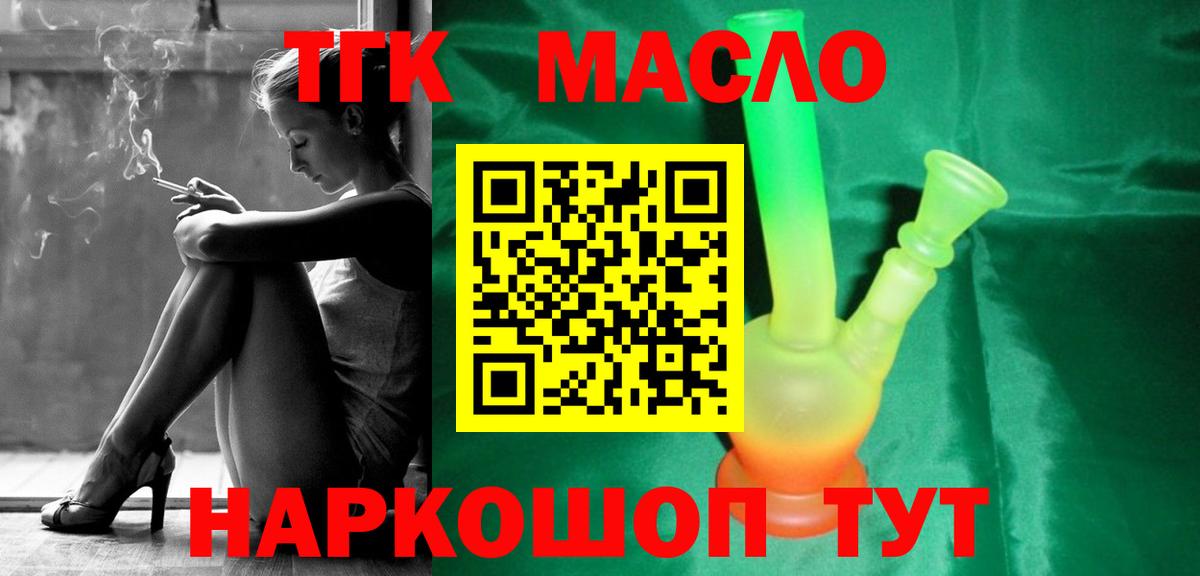 ТГК гашишное масло  Дистиллят ТГК концентрат  Вход с VPN  Коломна 